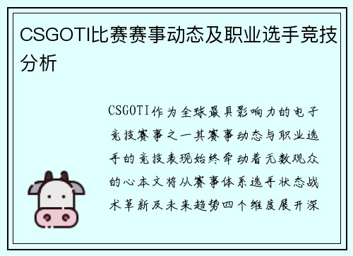 CSGOTI比赛赛事动态及职业选手竞技分析