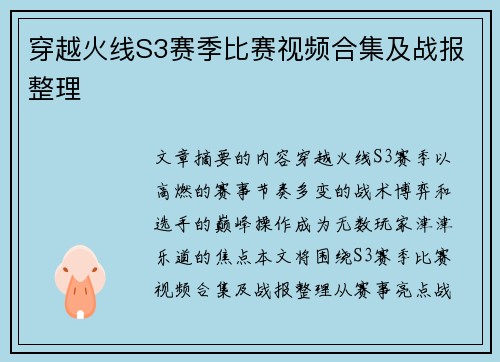 穿越火线S3赛季比赛视频合集及战报整理